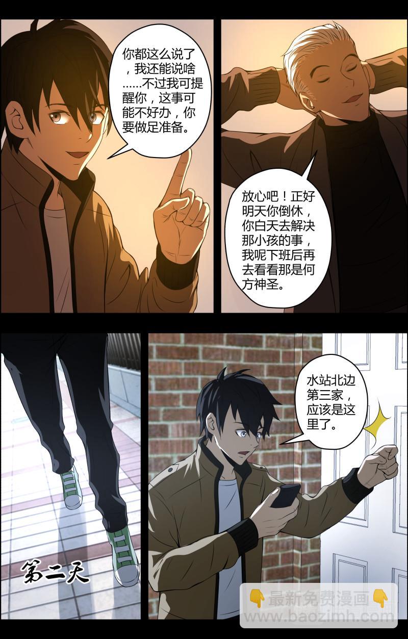 第56话 癔症事务所开张-第56话