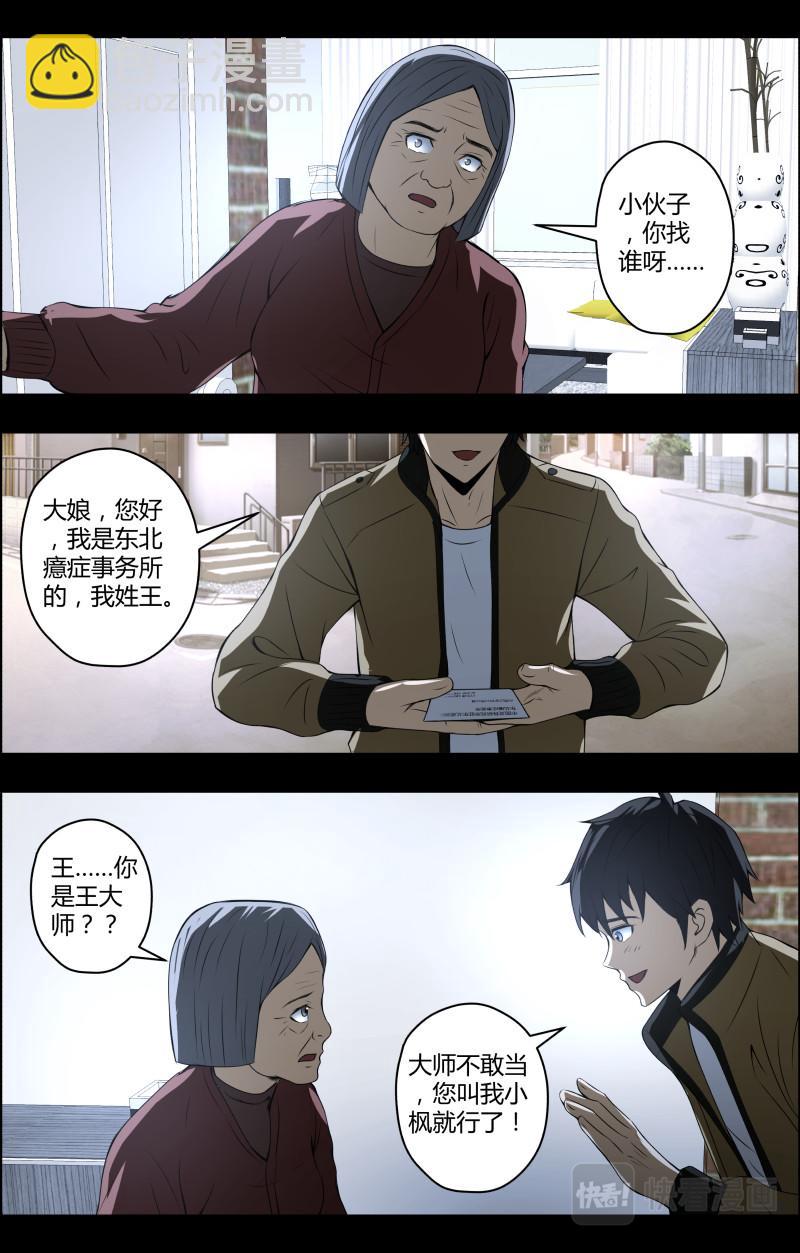 第56话 癔症事务所开张-第56话