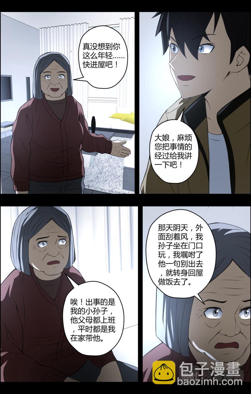 第56话 癔症事务所开张-第56话