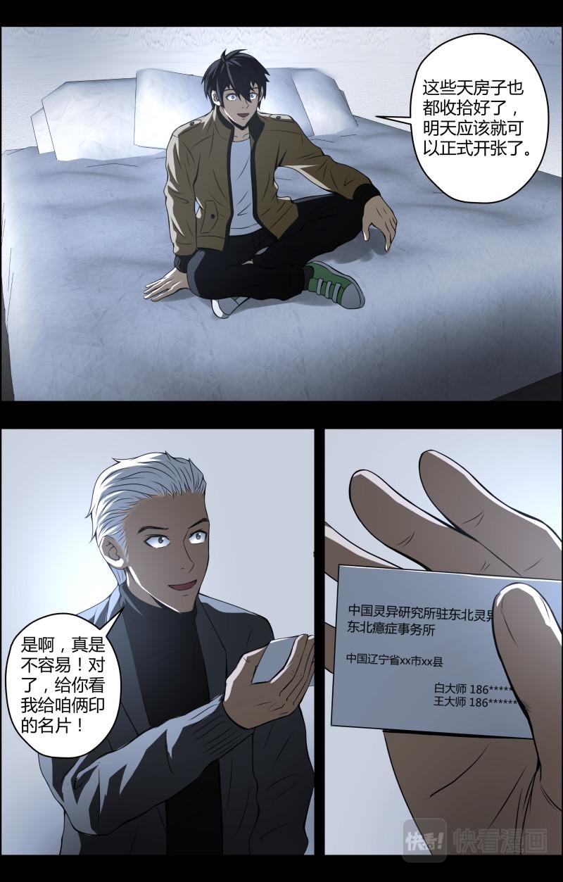 第56话 癔症事务所开张-第56话