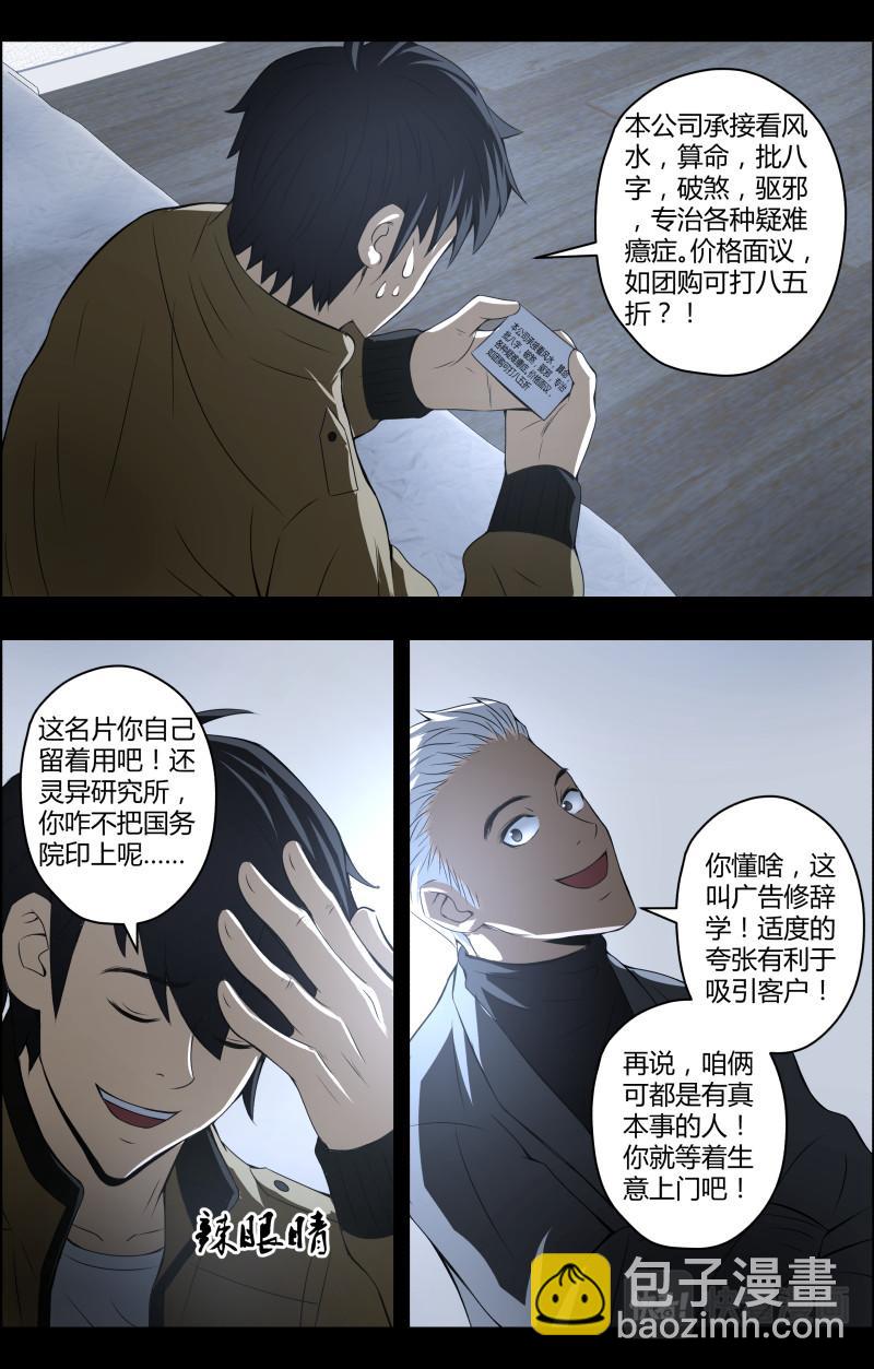 第56话 癔症事务所开张-第56话