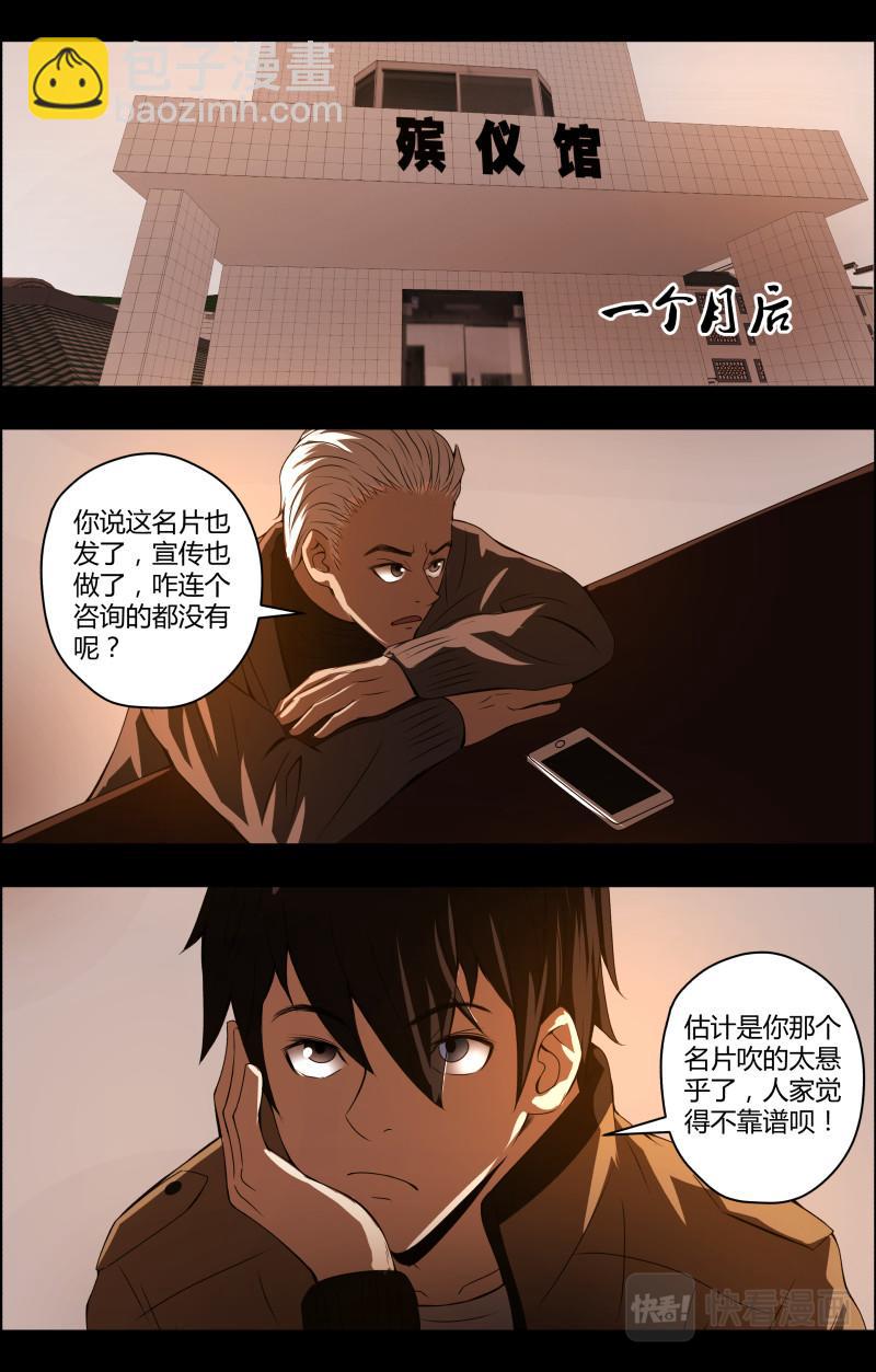 第56话 癔症事务所开张-第56话