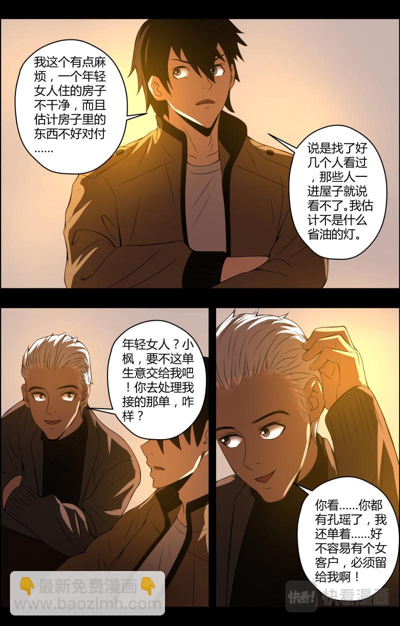 第56话 癔症事务所开张-第56话