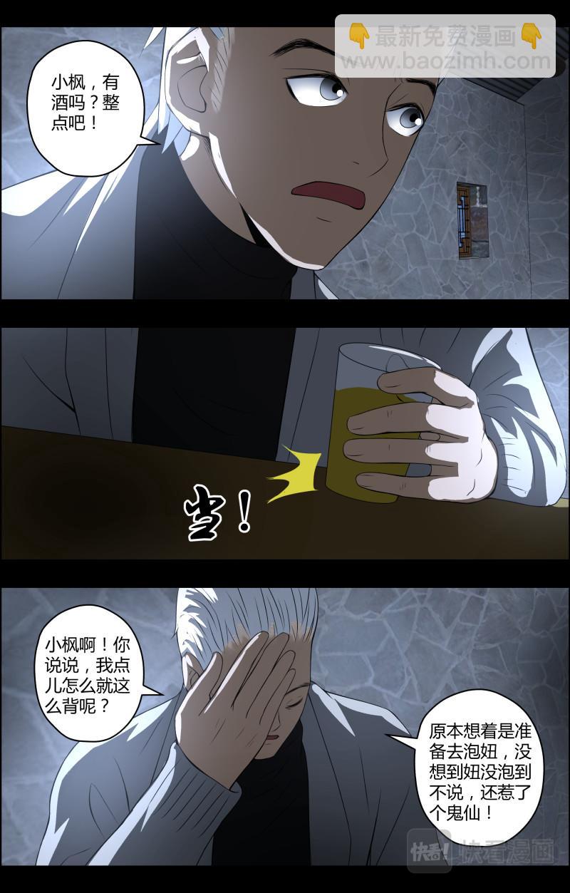 第60话 鬼仙-第60话