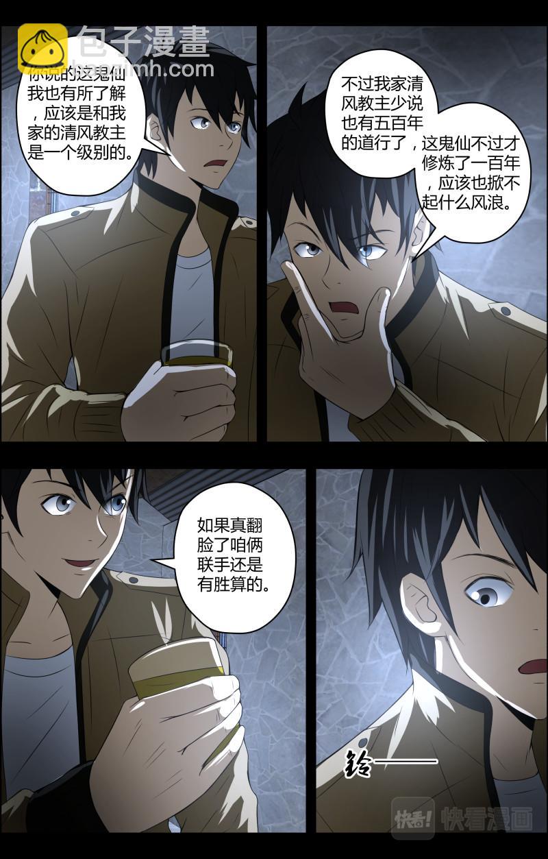 第60话 鬼仙-第60话