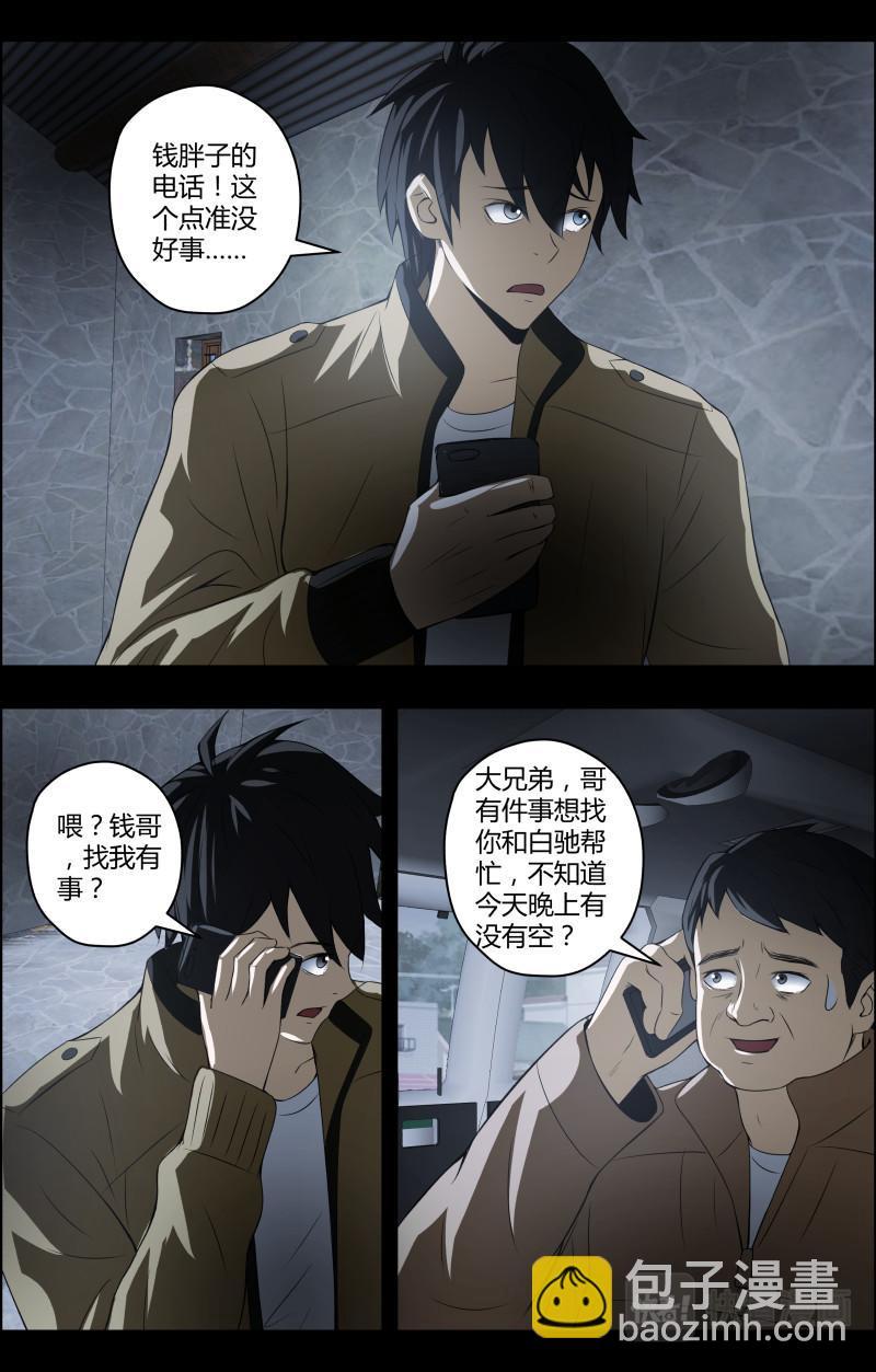 第60话 鬼仙-第60话