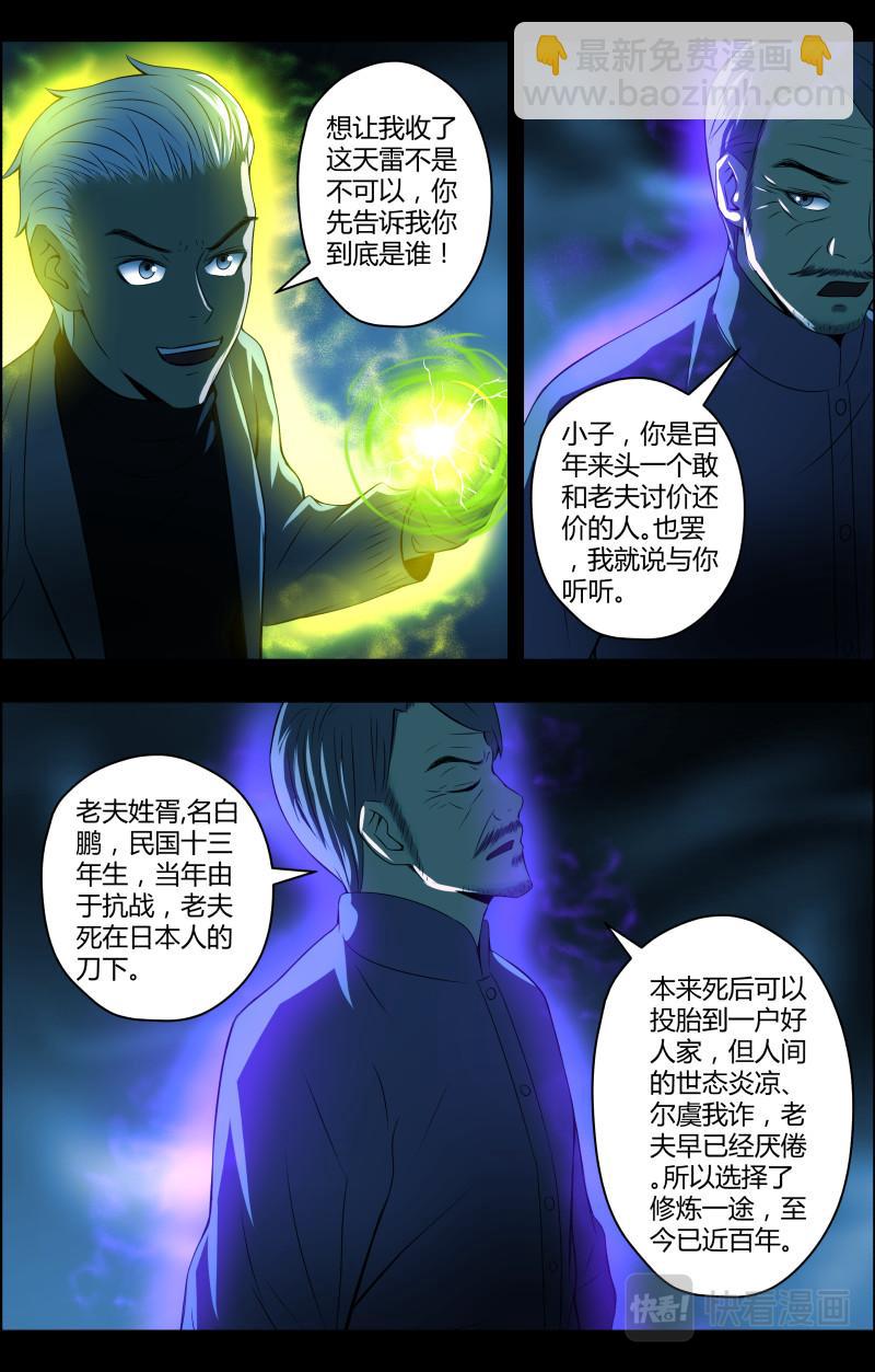 第60话 鬼仙-第60话