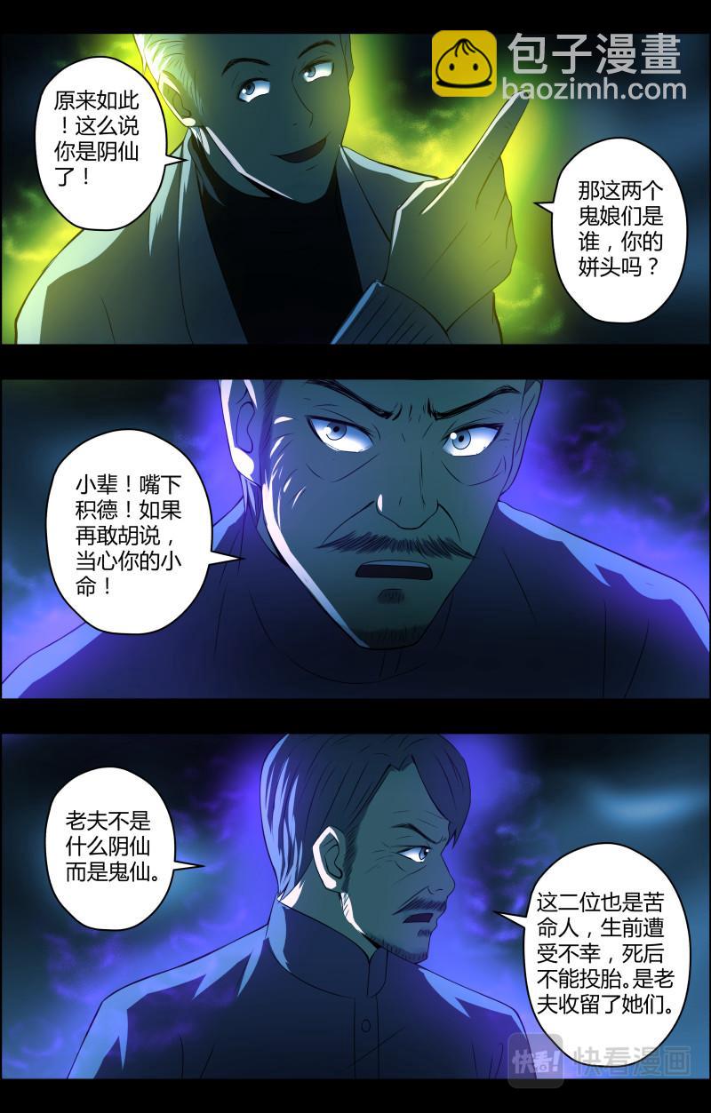 第60话 鬼仙-第60话