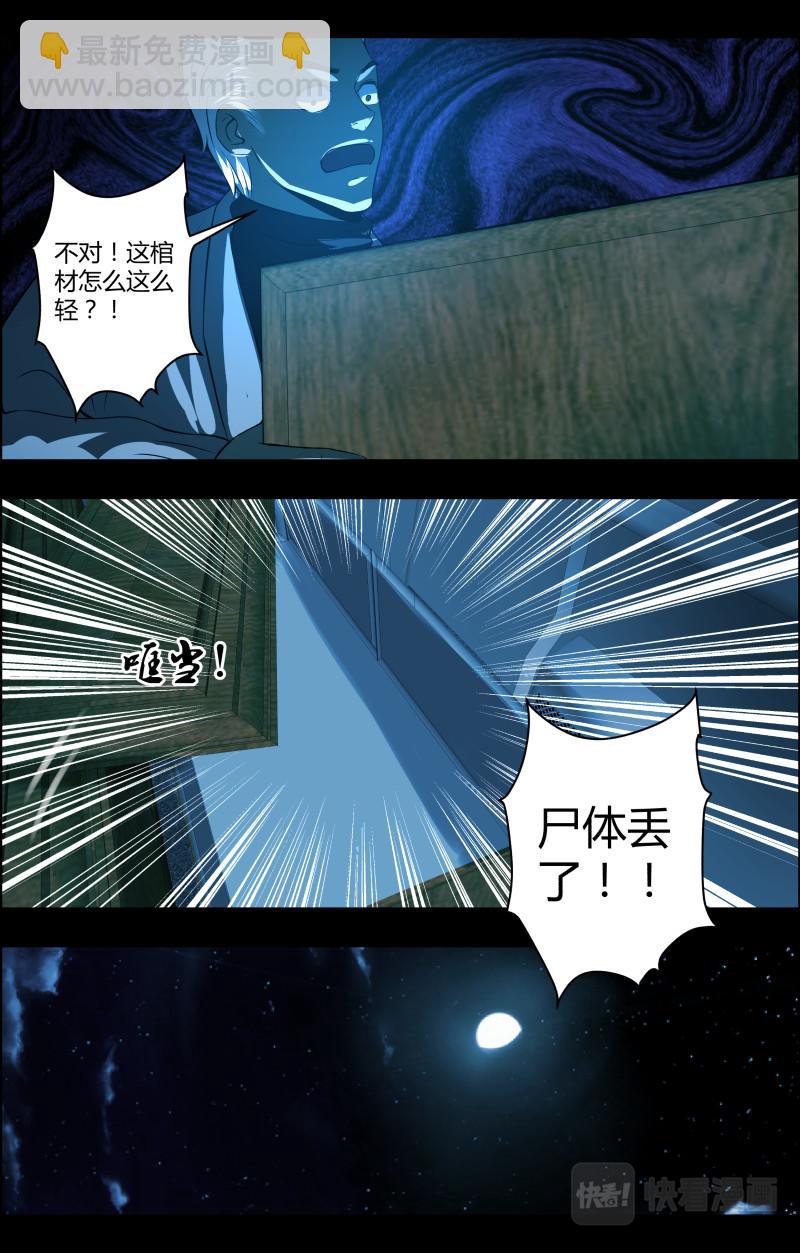 第62话 搬尸2-第62话