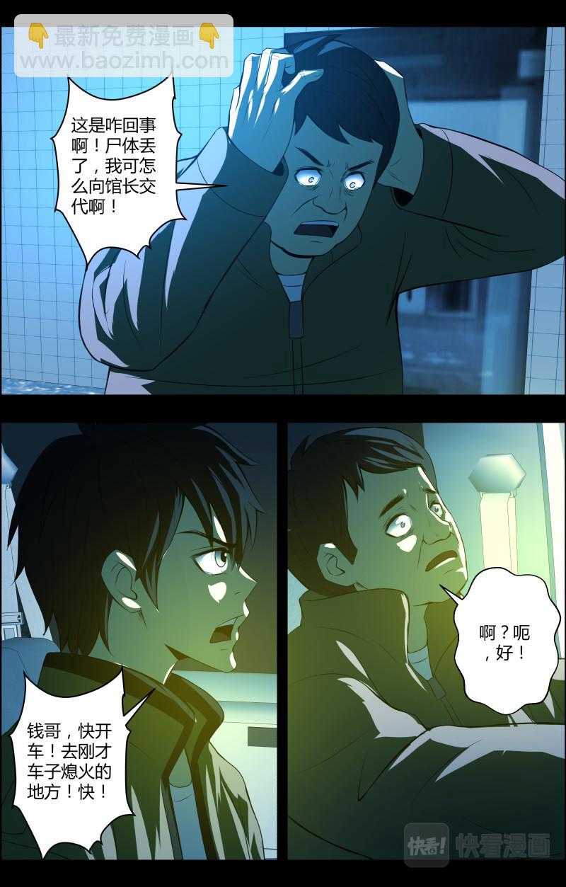 第62话 搬尸2-第62话