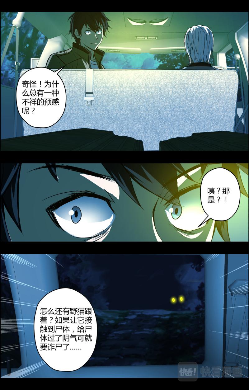 第62话 搬尸2-第62话