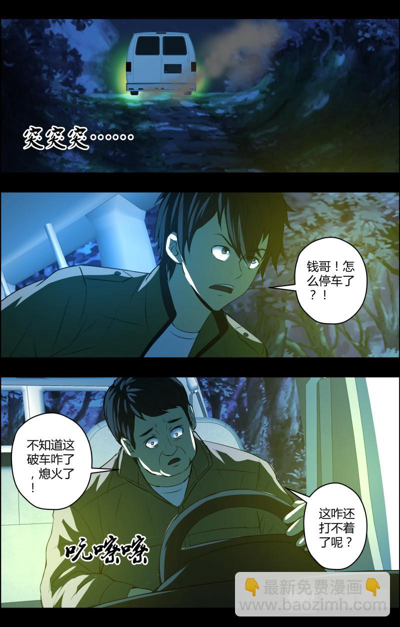 第62话 搬尸2-第62话