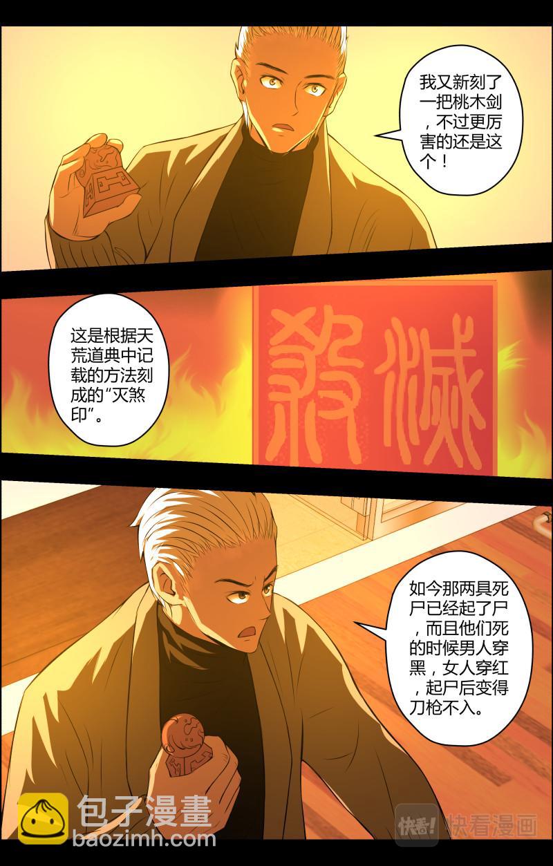 第64话 铜尸铁尸2-第64话