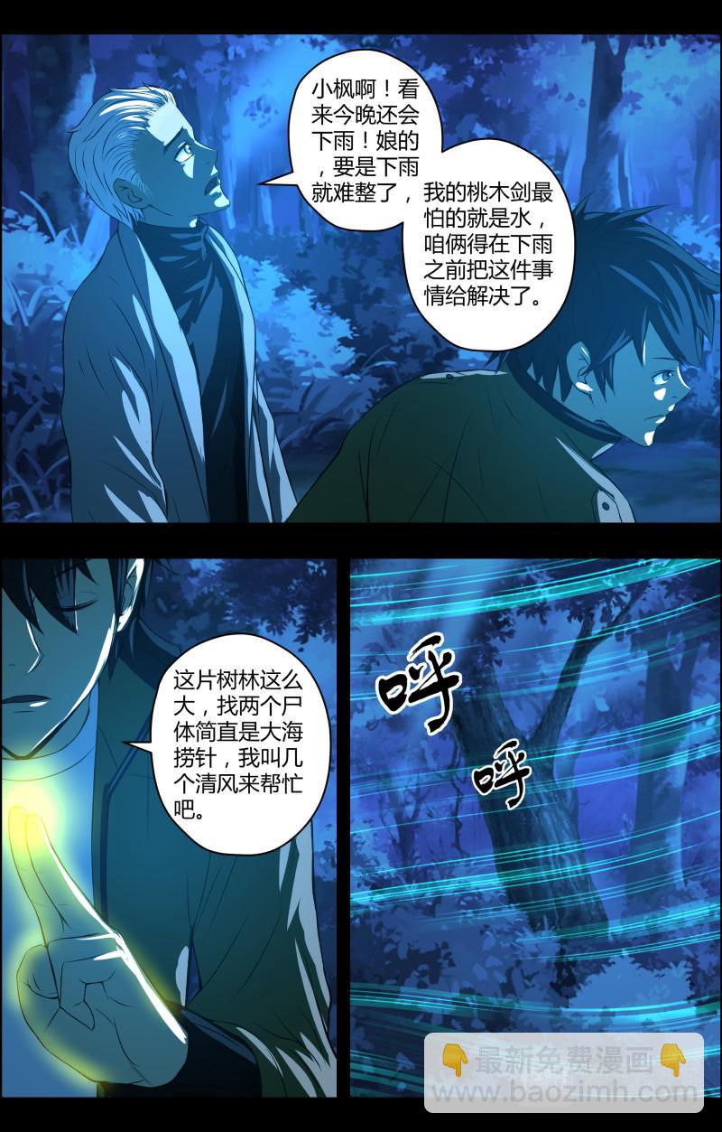 第64话 铜尸铁尸2-第64话