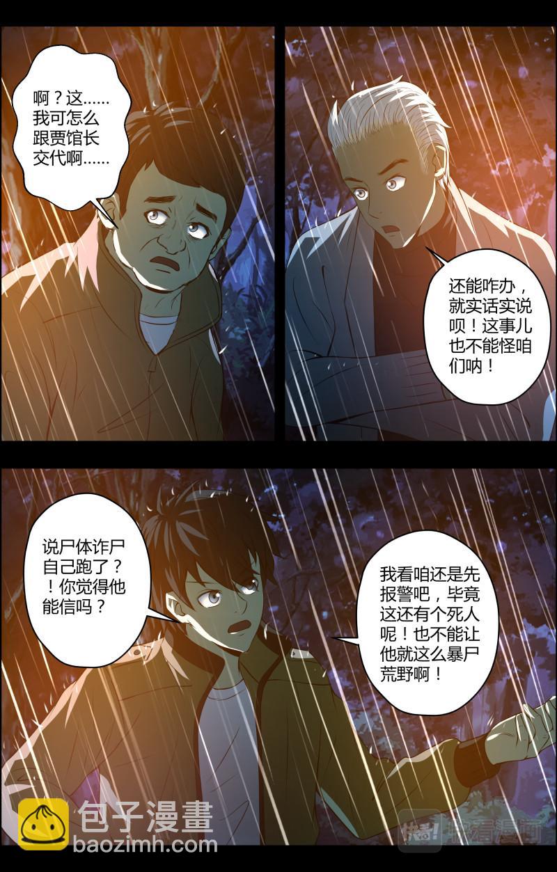 第64话 铜尸铁尸2-第64话