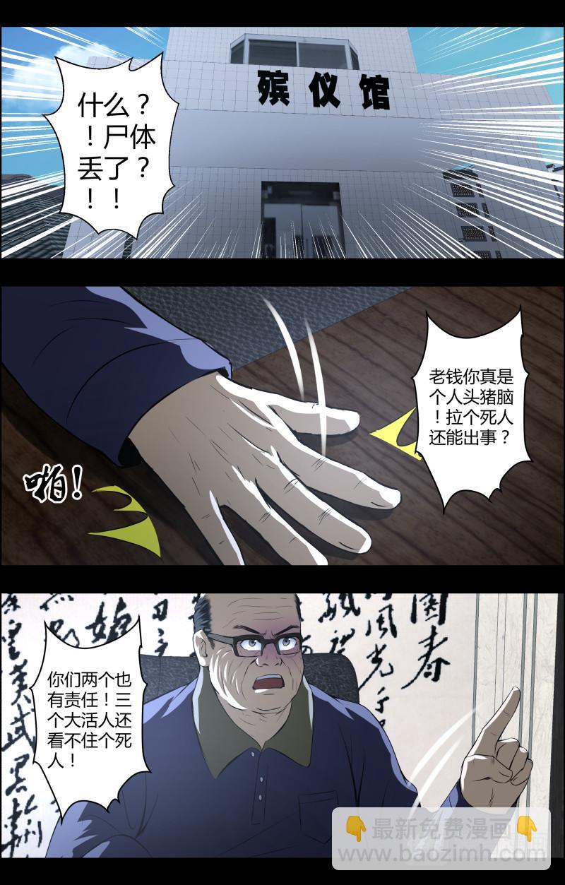 第64话 铜尸铁尸2-第64话