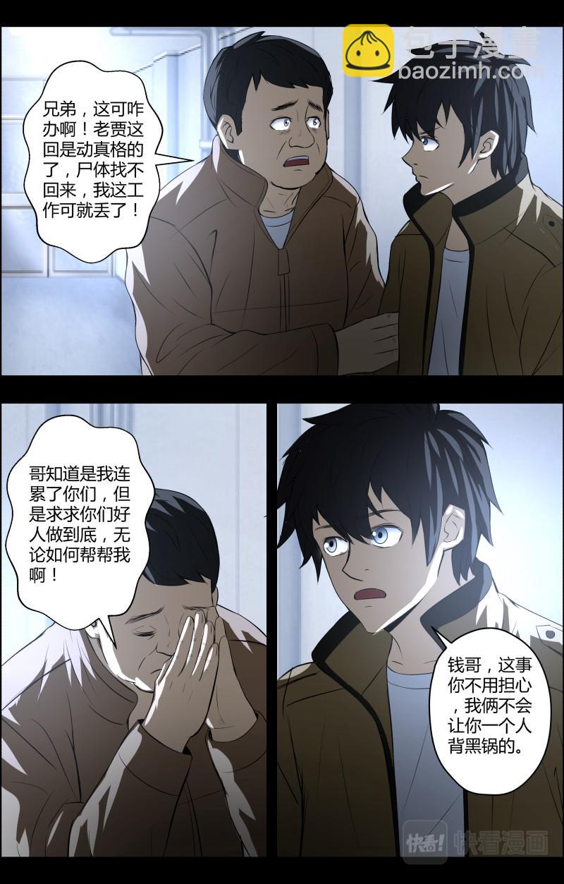 第64话 铜尸铁尸2-第64话