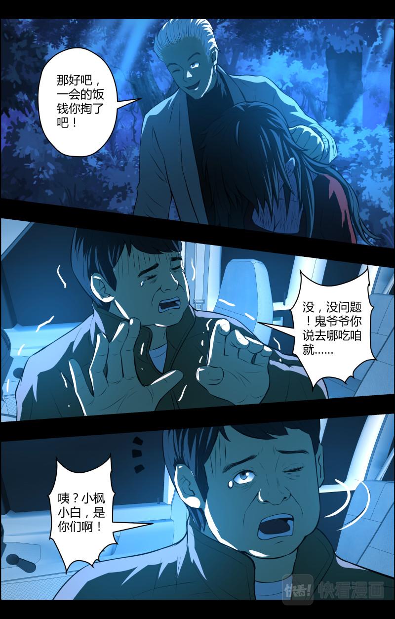 第66话 蓝灯会-第66话