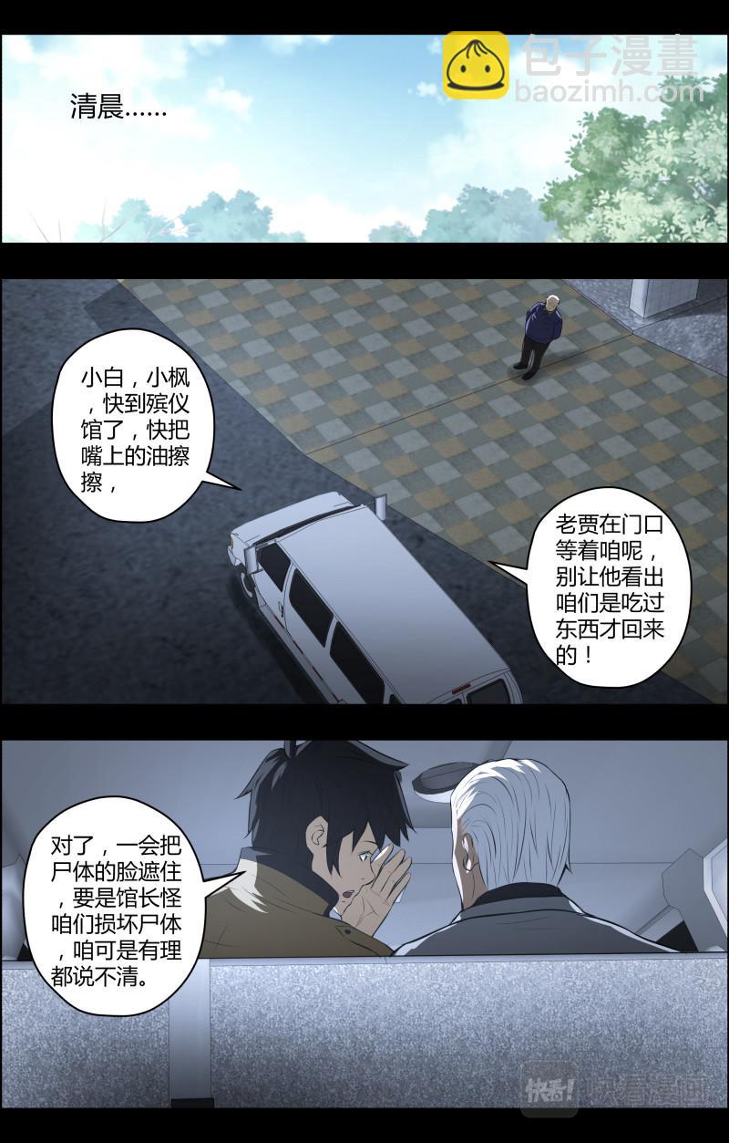 第66话 蓝灯会-第66话