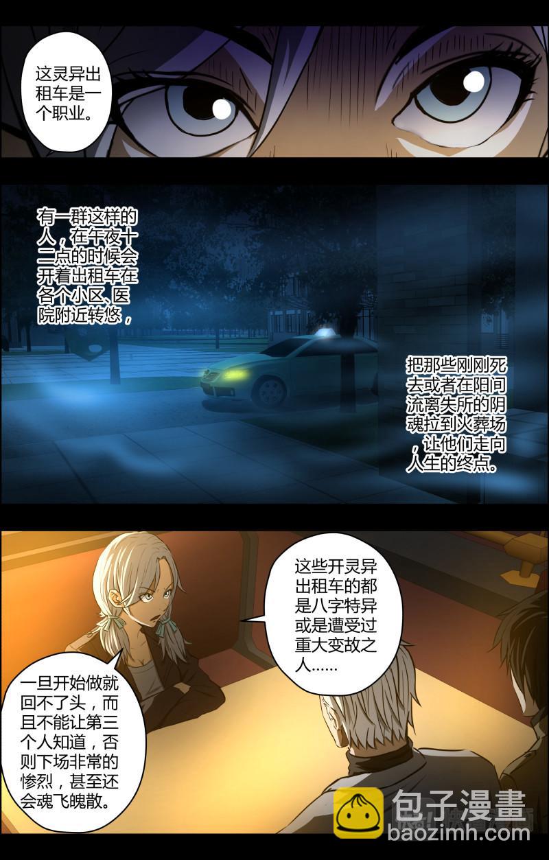 第72话 灵异出租车-第74话