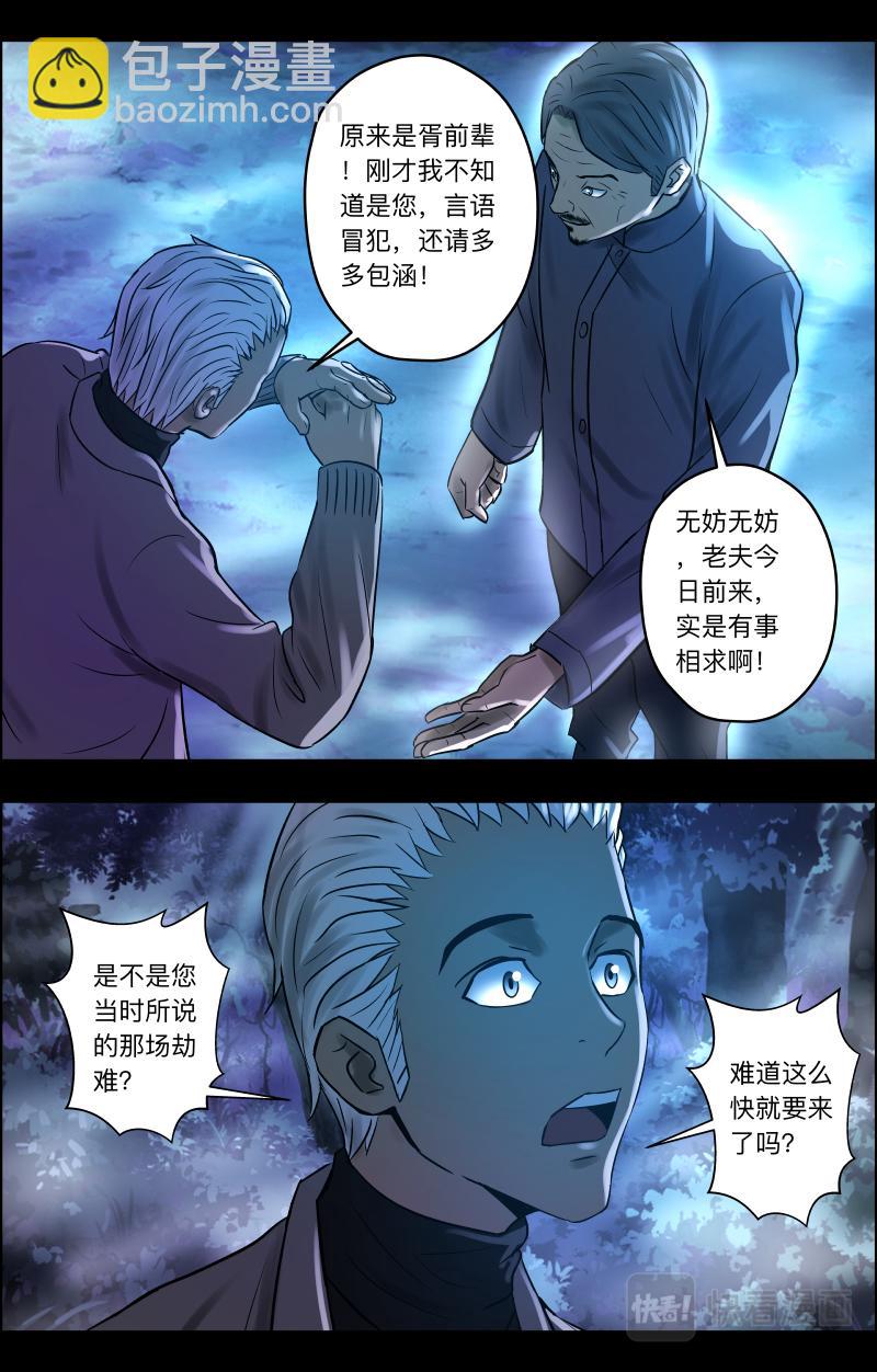 第78话 渡劫-第80话