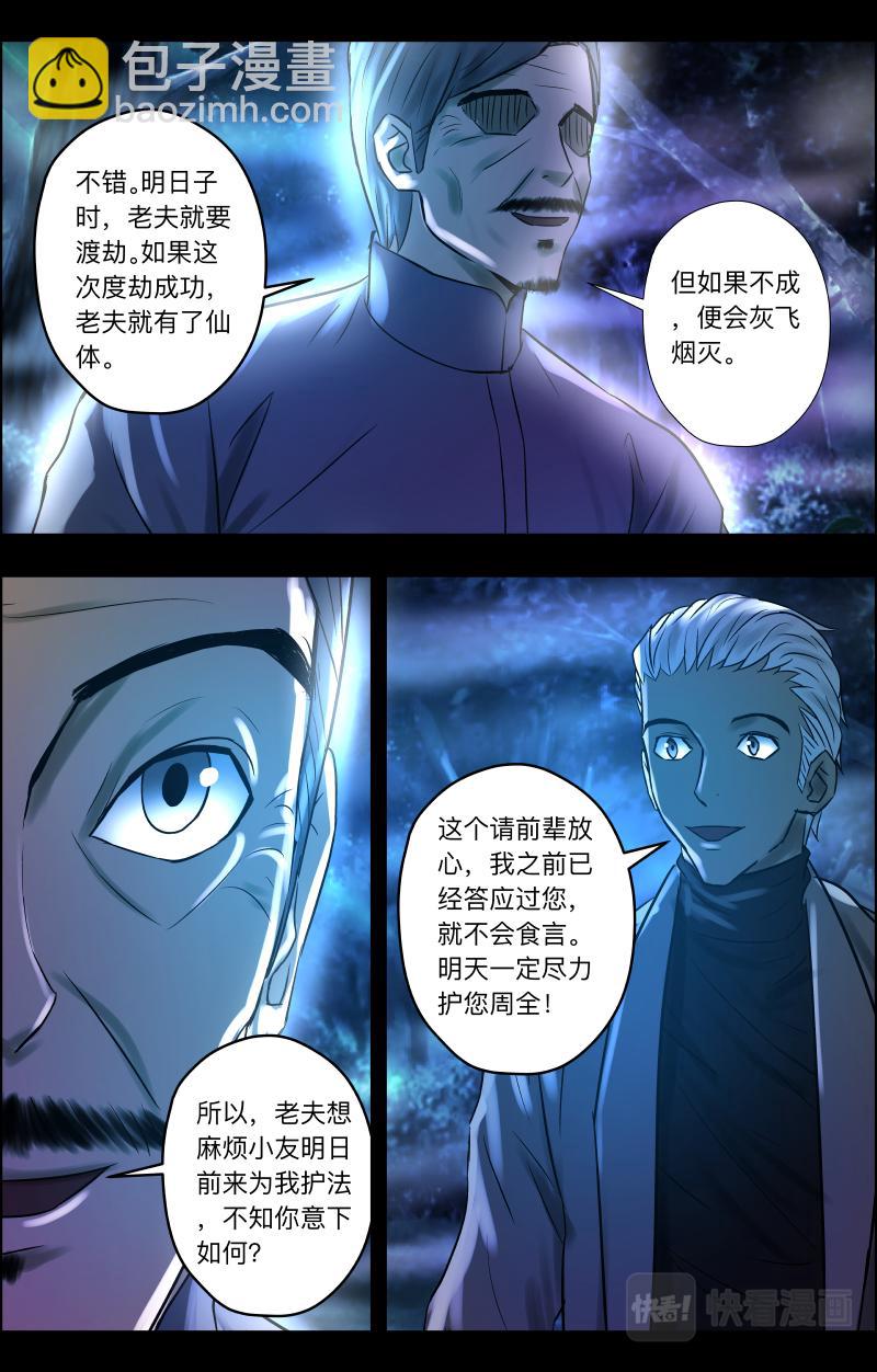 第78话 渡劫-第80话