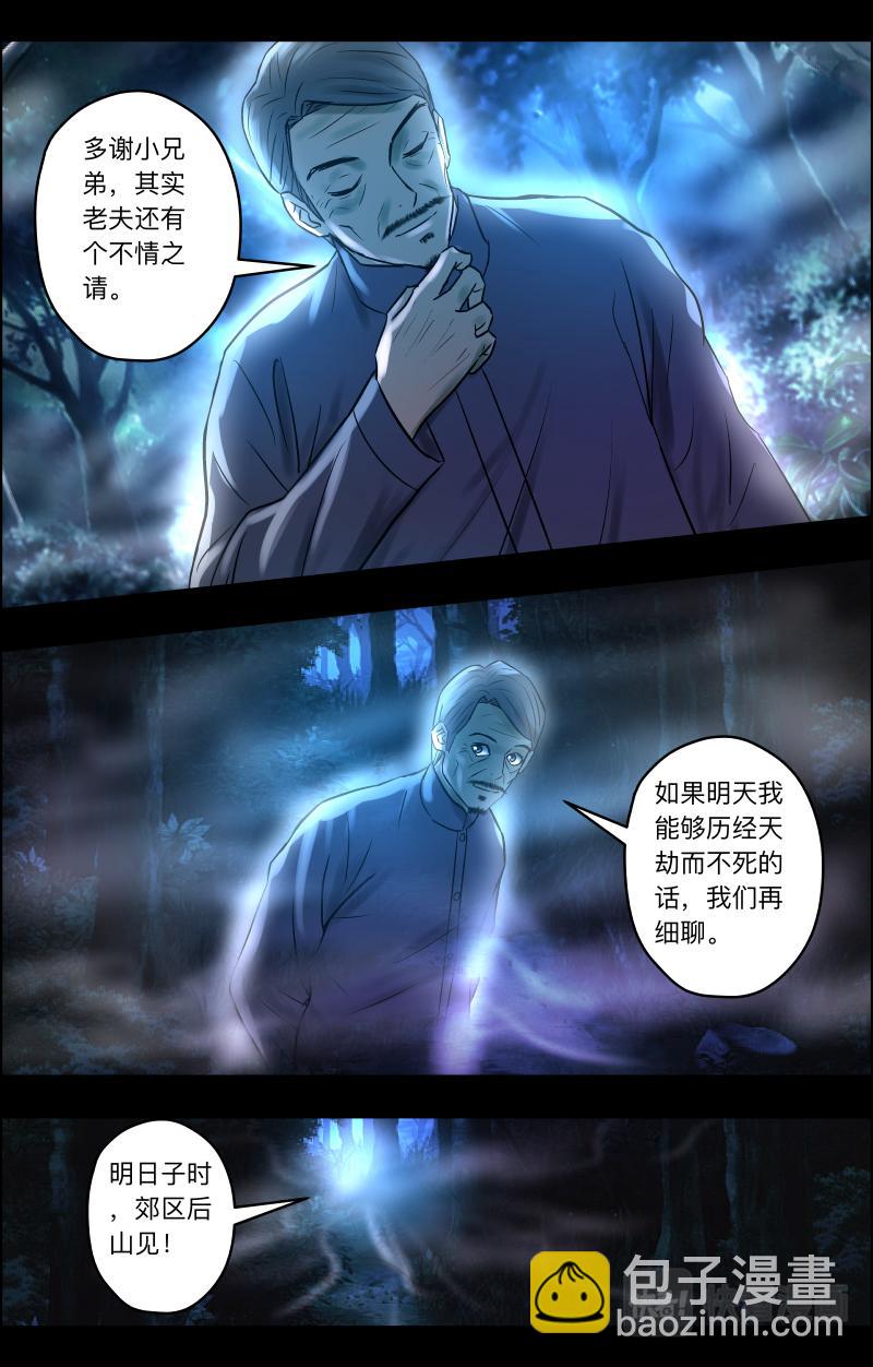 第78话 渡劫-第80话