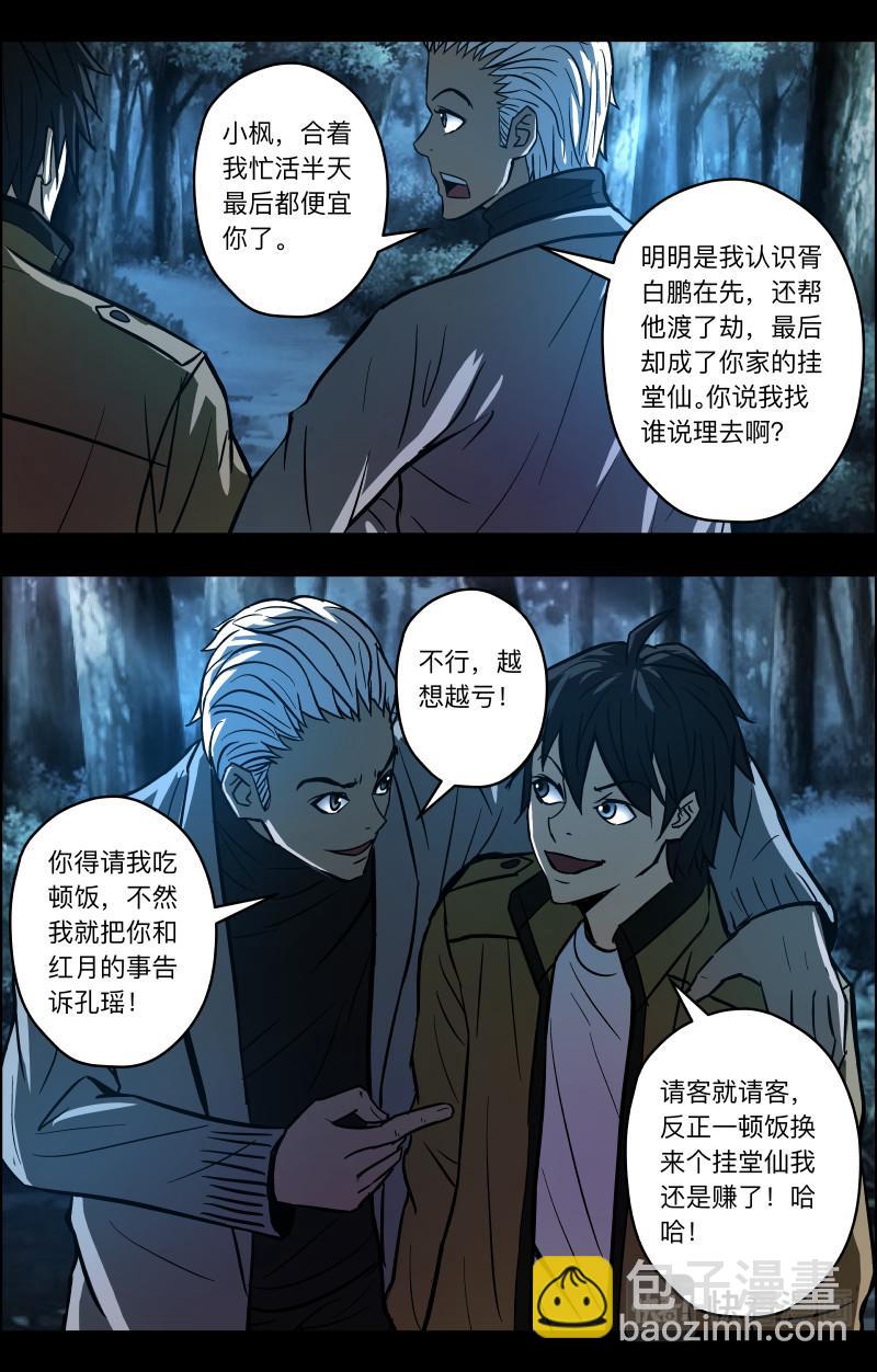 第80话 殡仪馆的哭声-第82话
