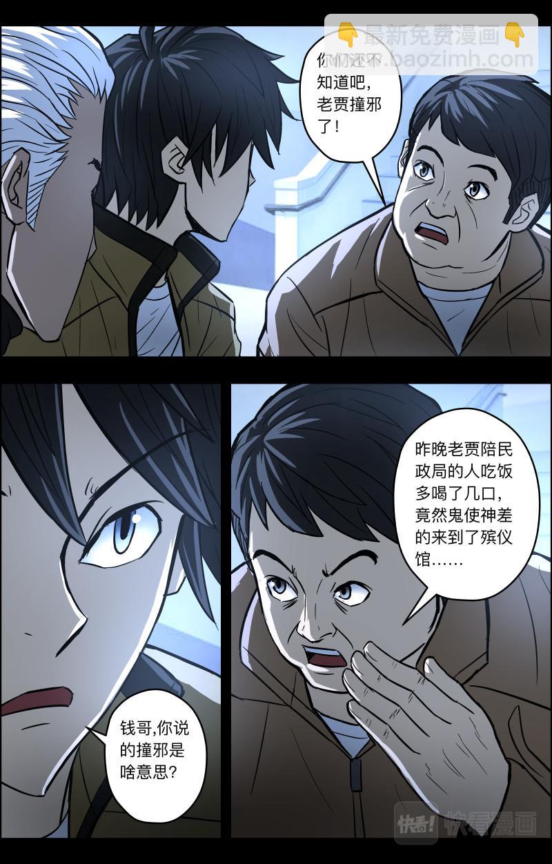 第80话 殡仪馆的哭声-第82话