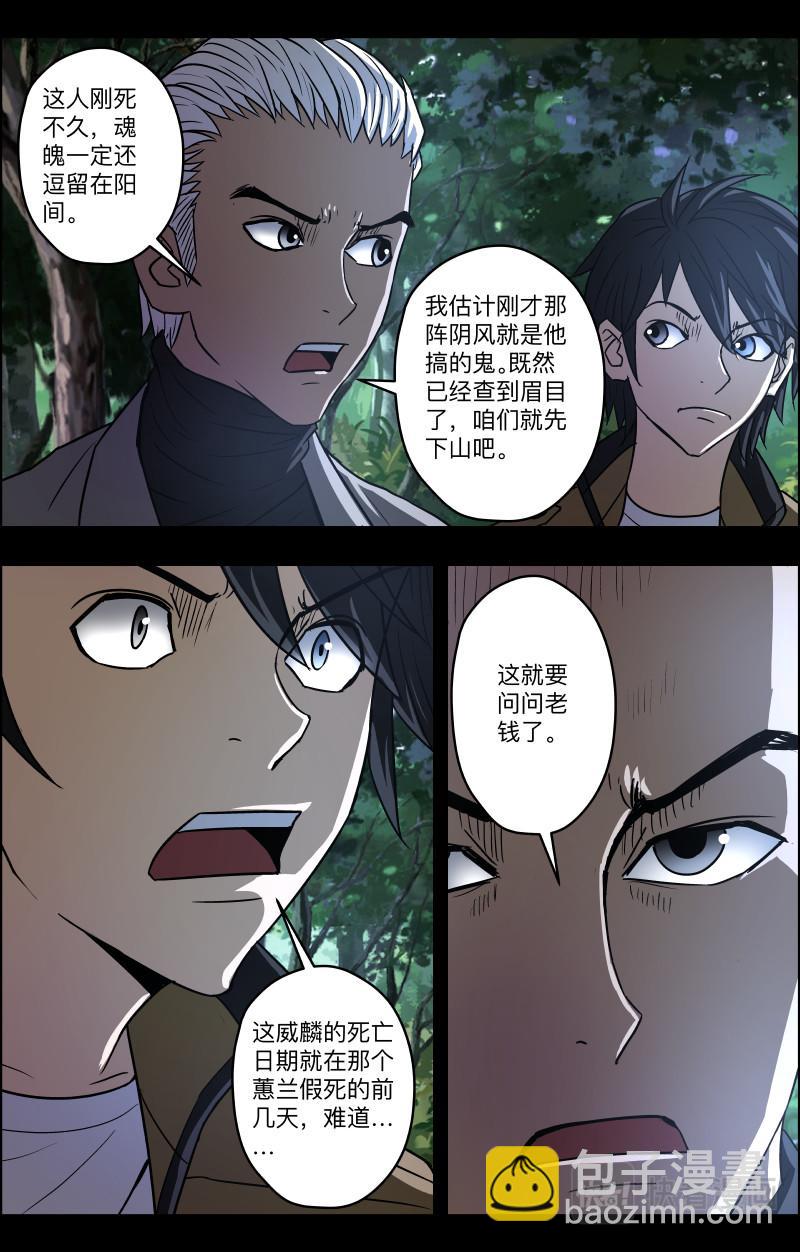 第82话 多管闲事-第84话