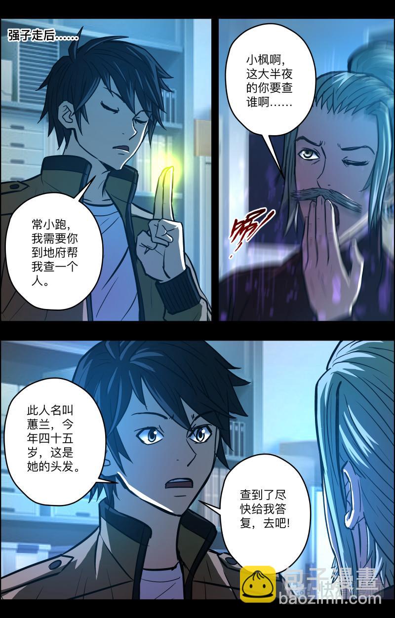 第82话 多管闲事-第84话