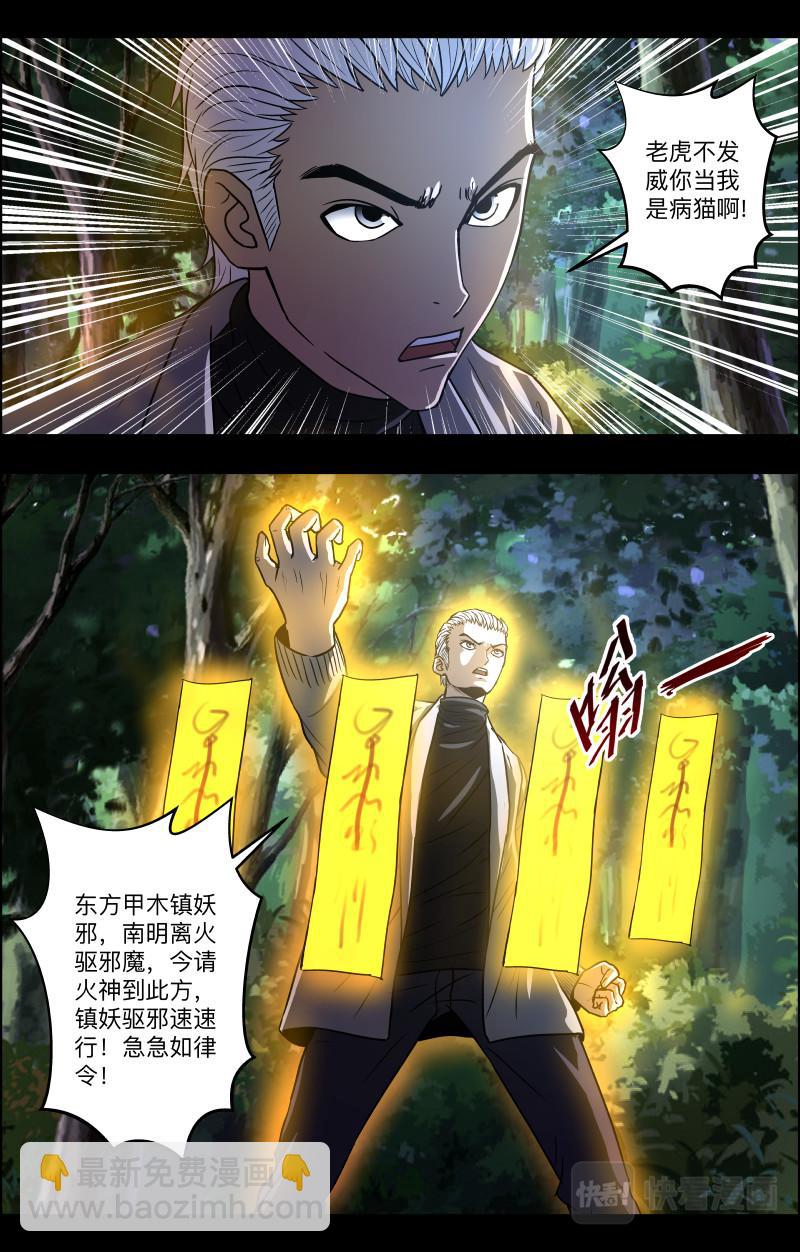 第82话 多管闲事-第84话