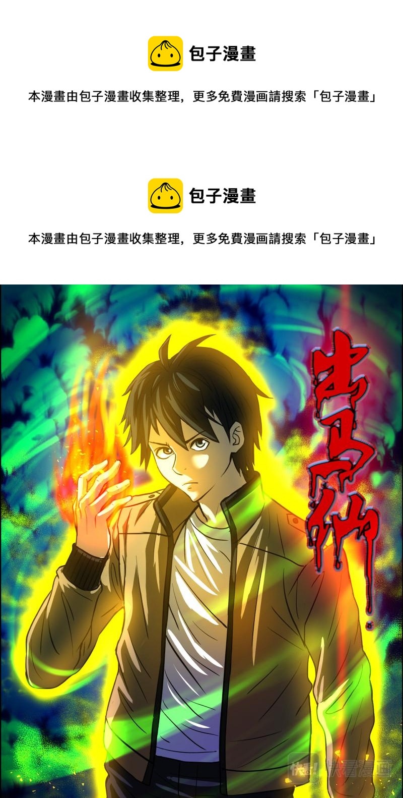 第84话 捉拿厉鬼1-第86话