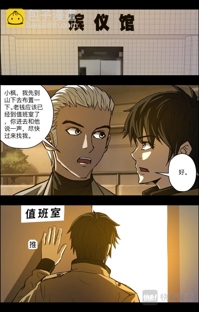 第84话 捉拿厉鬼1-第86话