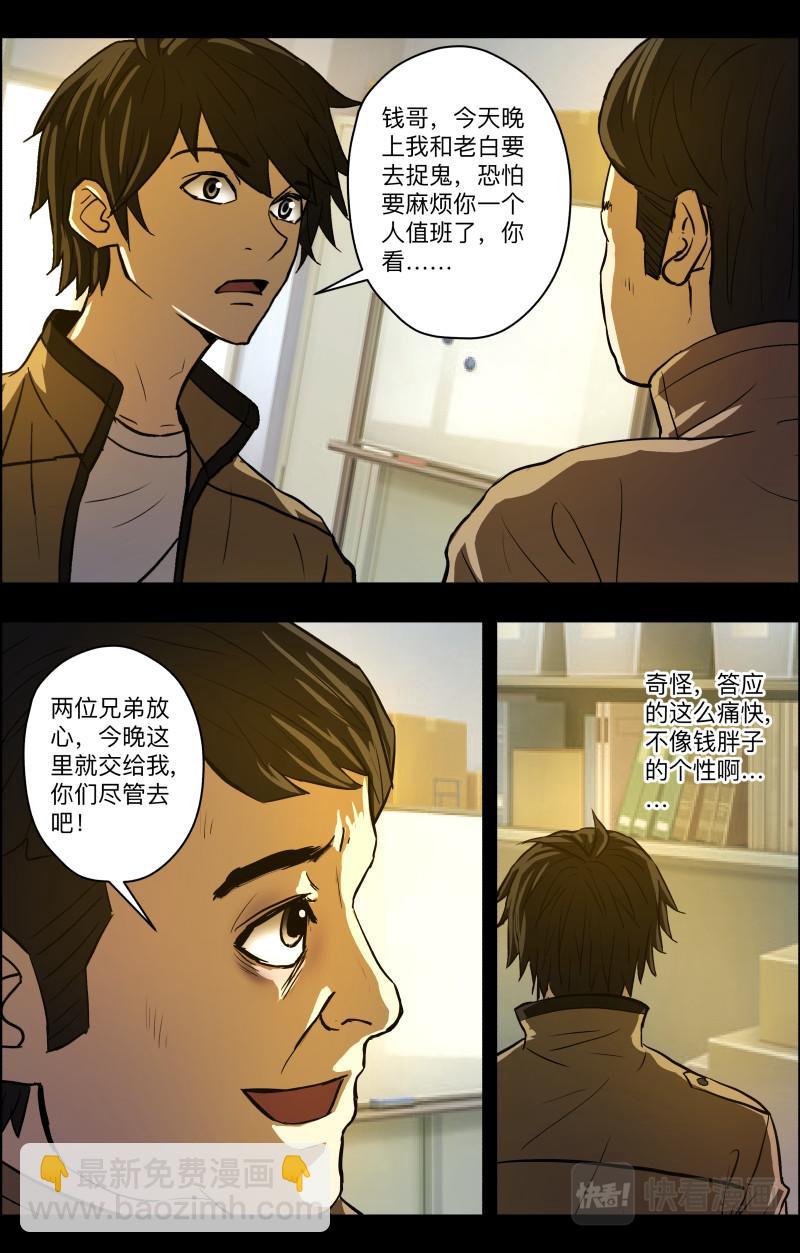 第84话 捉拿厉鬼1-第86话