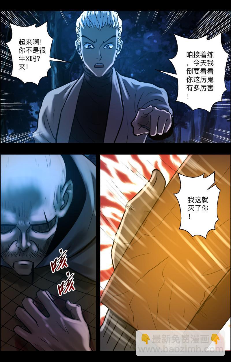 第86话 捉拿厉鬼3-第88话