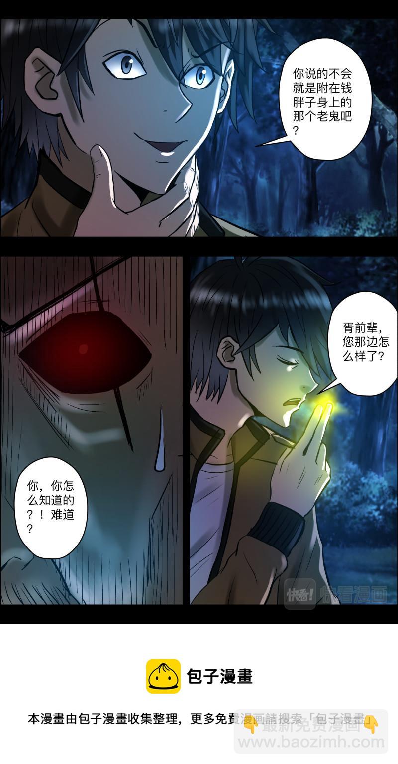 第86话 捉拿厉鬼3-第88话