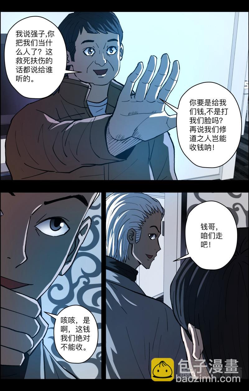 第88话 无常老爷-第90话