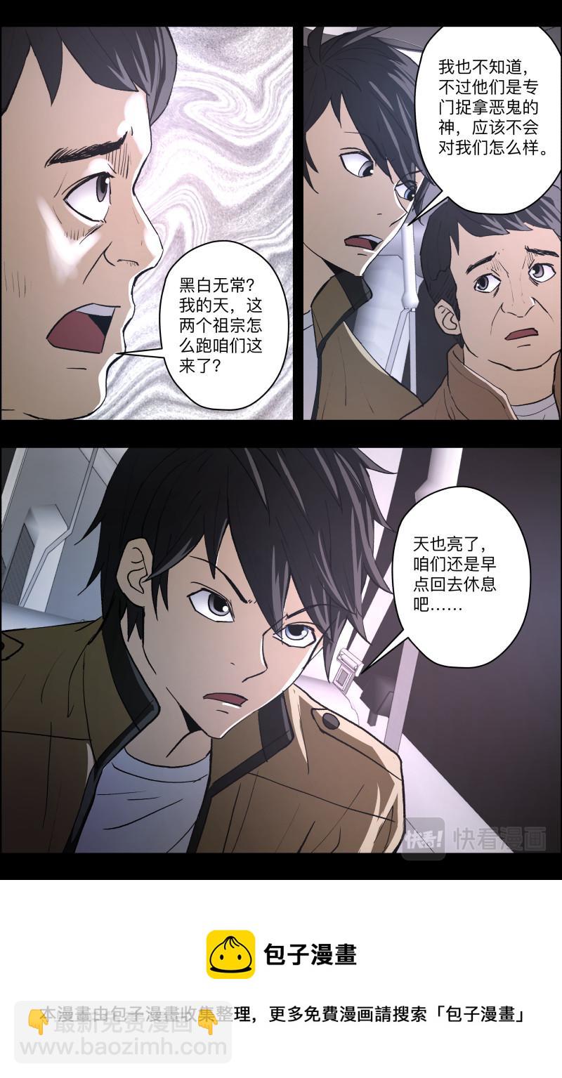 第88话 无常老爷-第90话