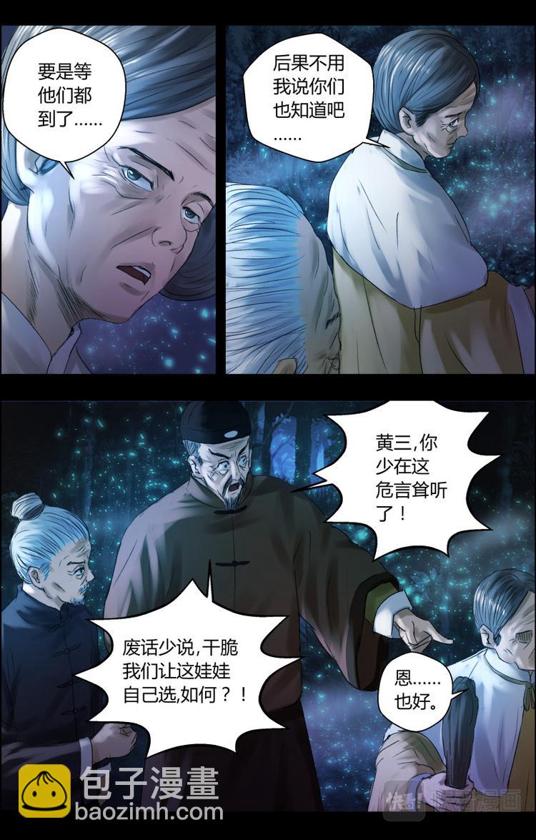 第十话 开香堂，准备出马-第10话
