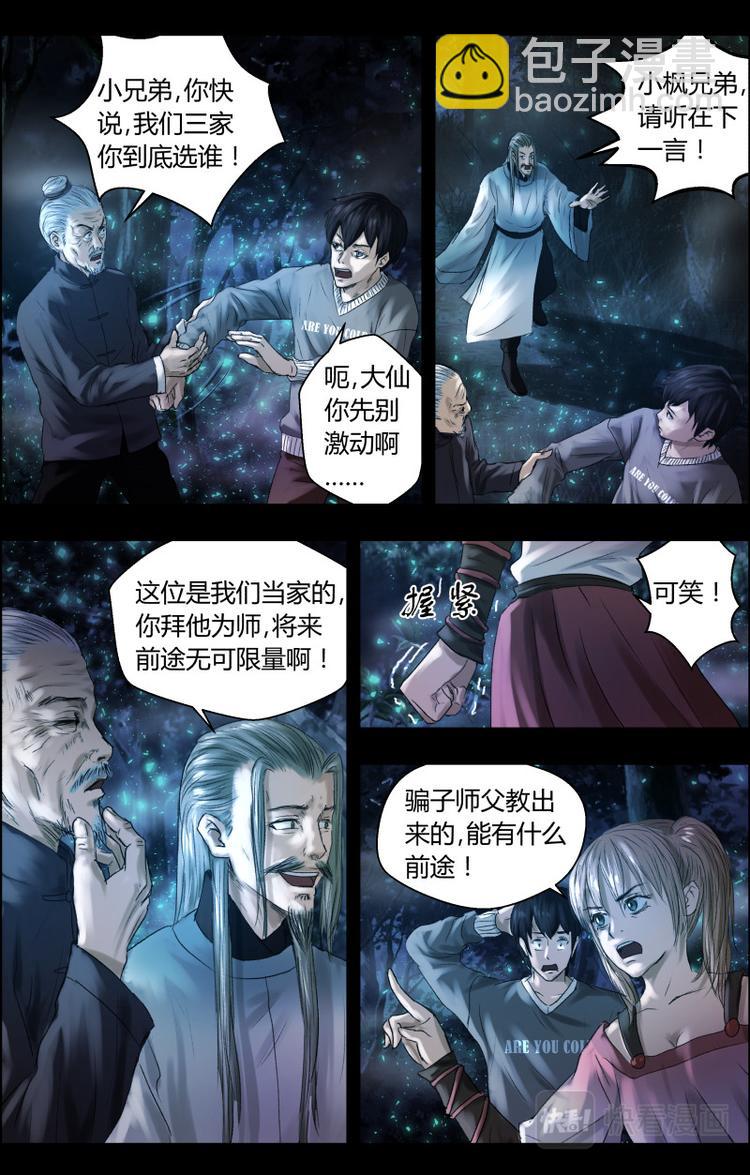 第十话 开香堂，准备出马-第10话