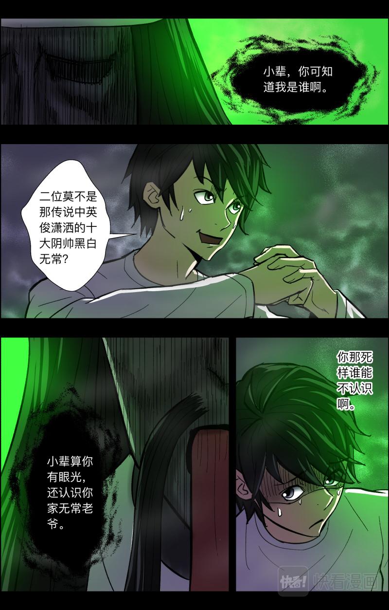 第90话 无常老爷3-第92话