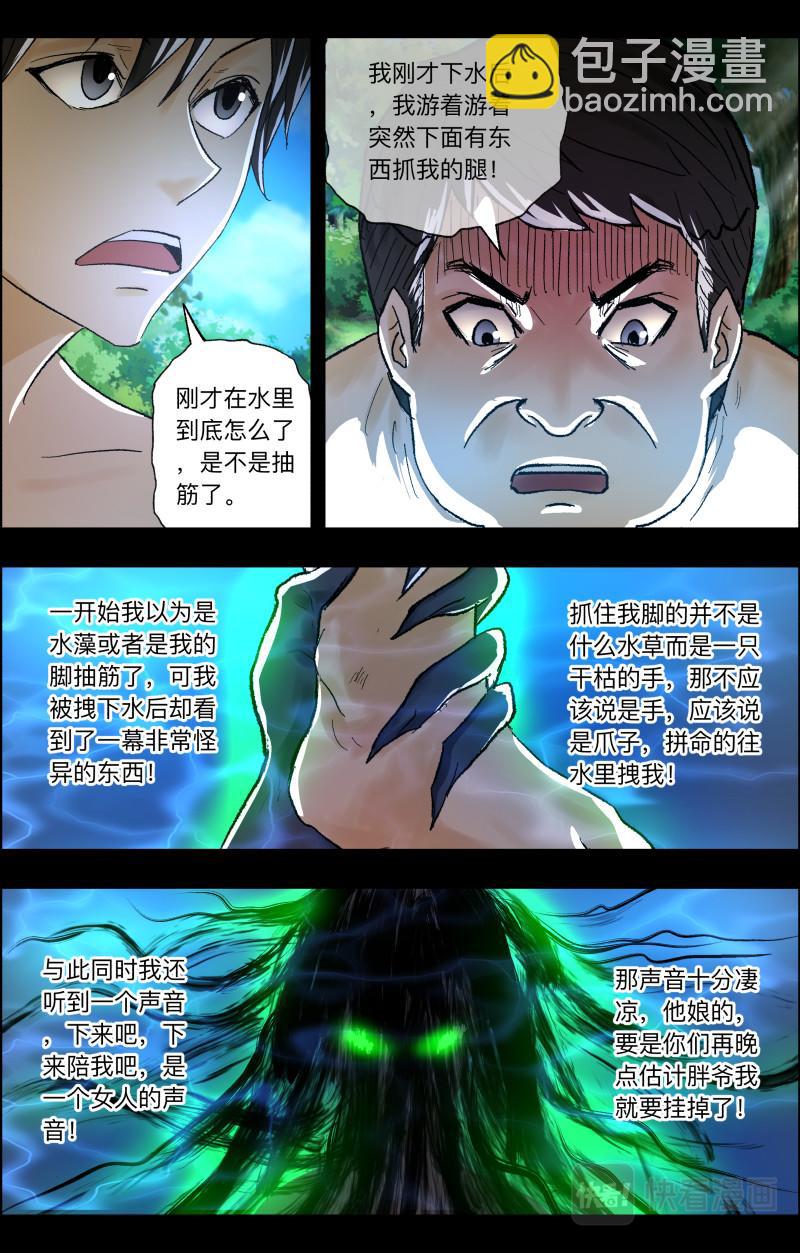 第94话 水鬼-第96话