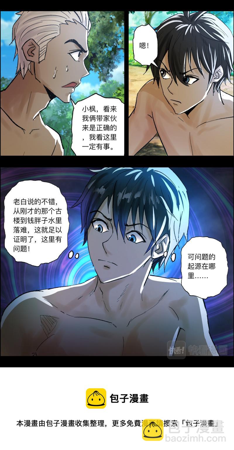 第94话 水鬼-第96话