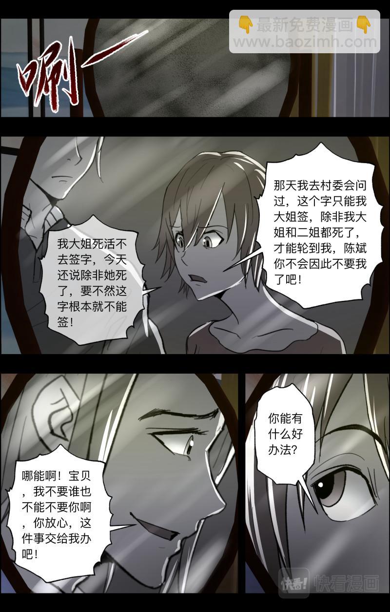 第98话 梳缘4-第100话
