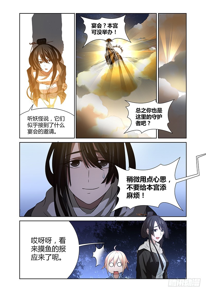 101 狂宴的邀请（二）-第104话