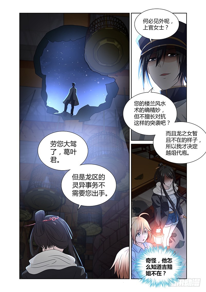101 狂宴的邀请（二）-第104话