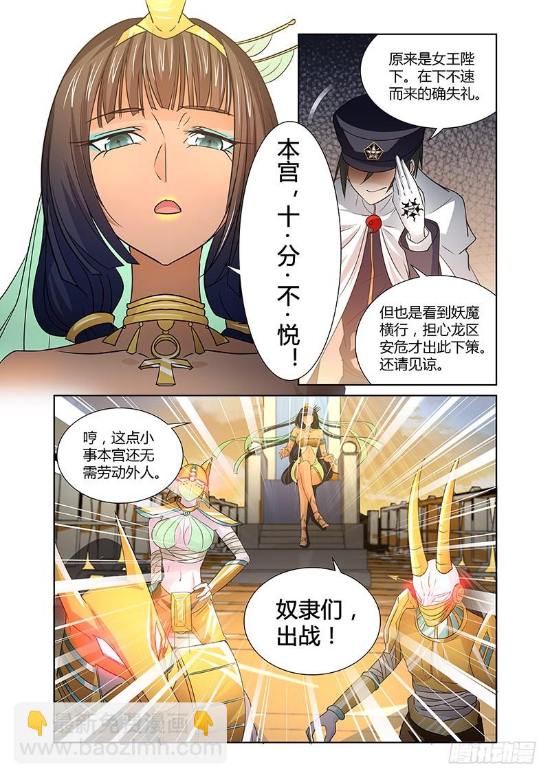 101 狂宴的邀请（二）-第104话