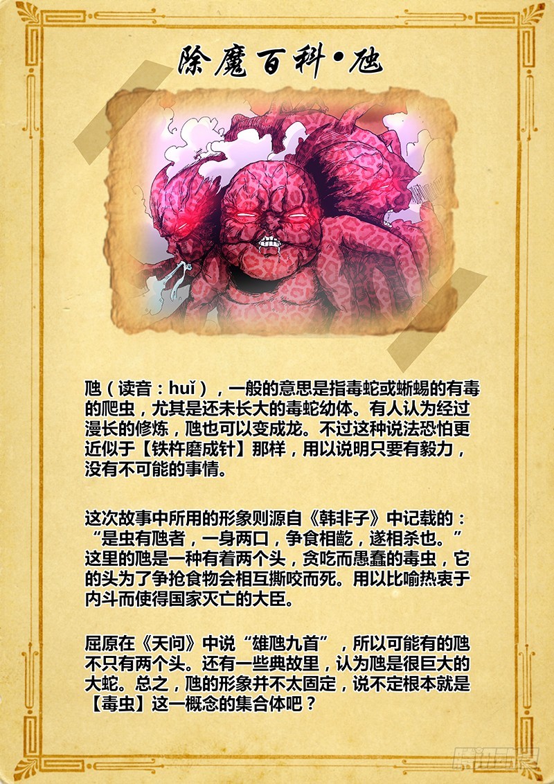 107 暴食的虺（四）-第110话
