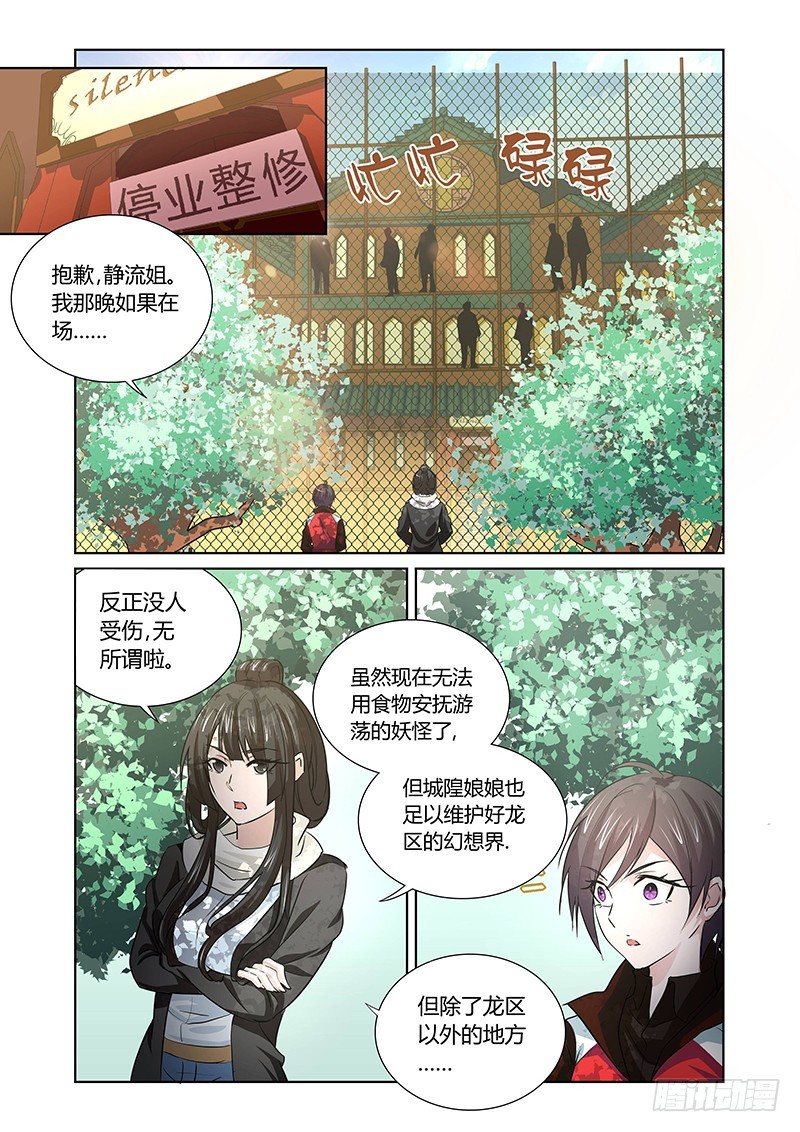 109 愤怒的鬼（一）-第112话